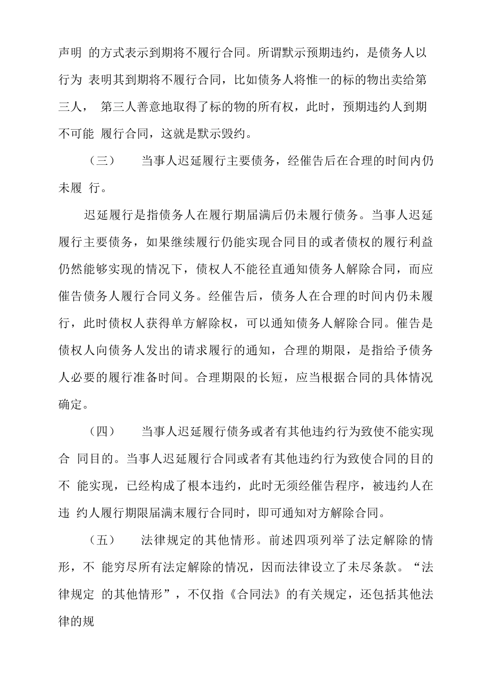 解除合同的法定条件有哪些_第2页