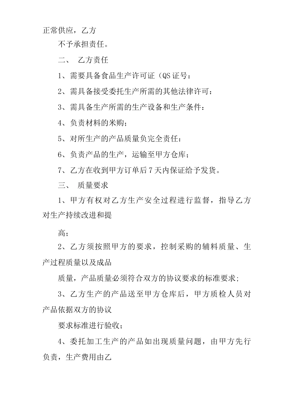 食品加工设备采购合同_第2页