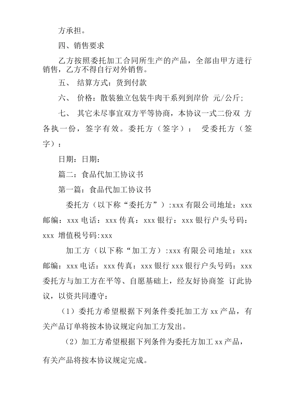 食品加工设备采购合同_第3页