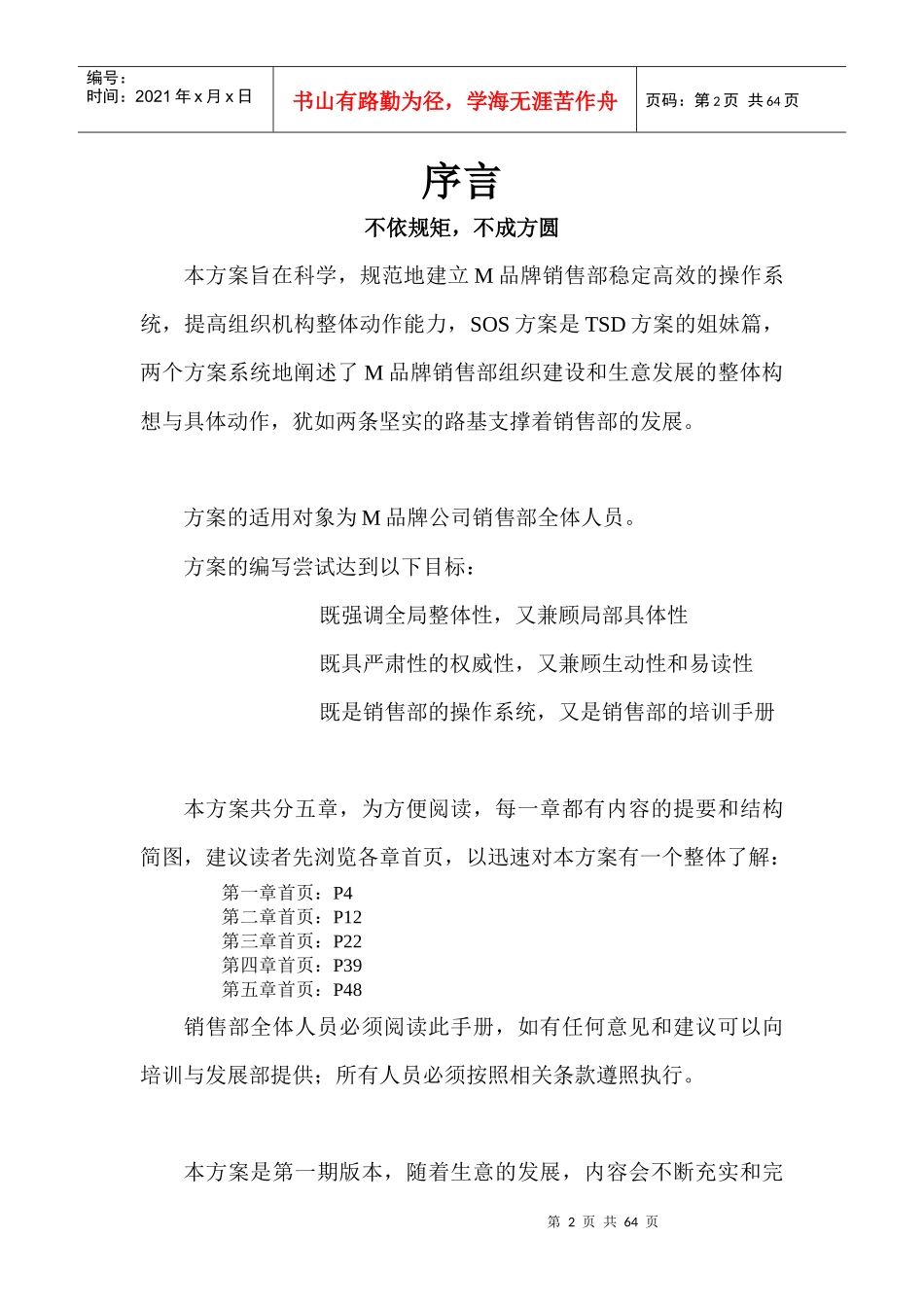 xx品牌营销部门管理手册_第2页