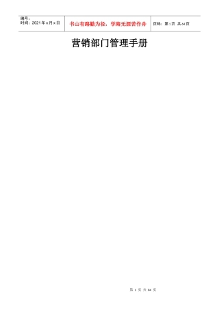 xx品牌营销部门管理手册