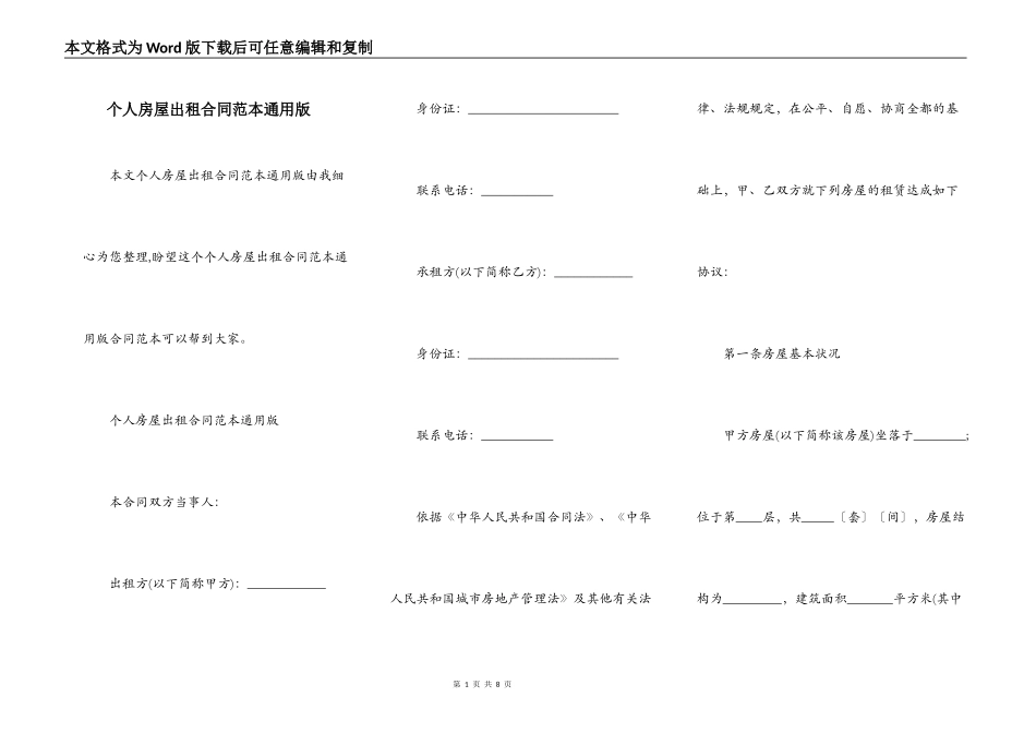 个人房屋出租合同范本通用版_第1页