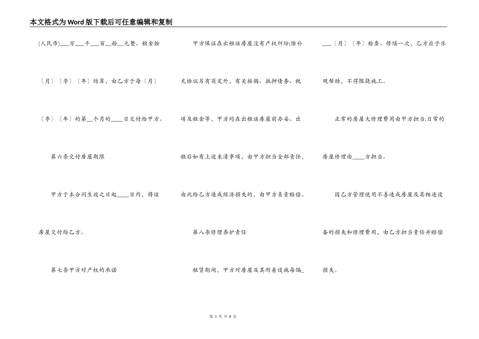 个人房屋出租合同范本通用版_第3页