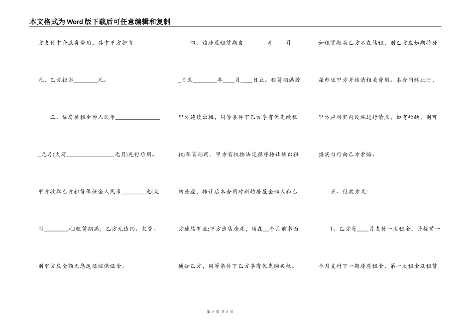 实用版民用房屋租赁合同通用模板_第2页
