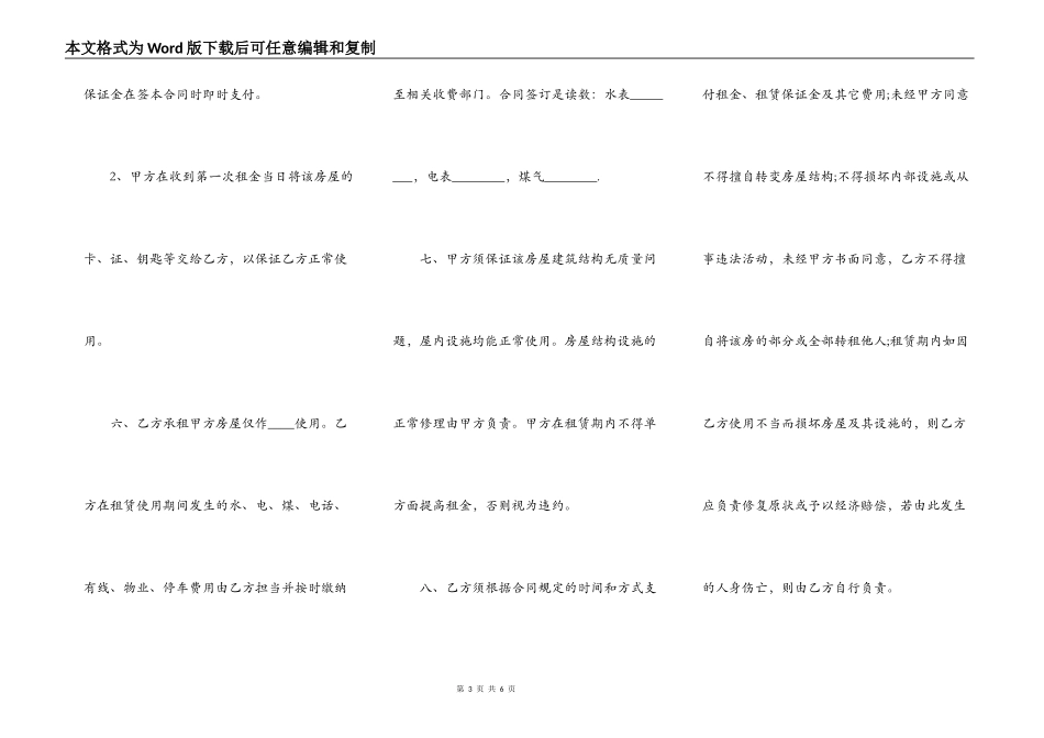 实用版民用房屋租赁合同通用模板_第3页