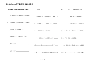 实用版民用房屋租赁合同通用模板