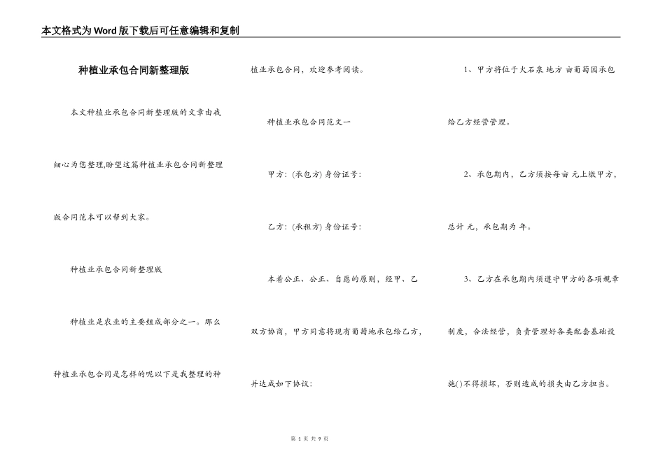 种植业承包合同新整理版_第1页
