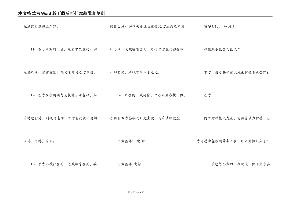 种植业承包合同新整理版_第3页