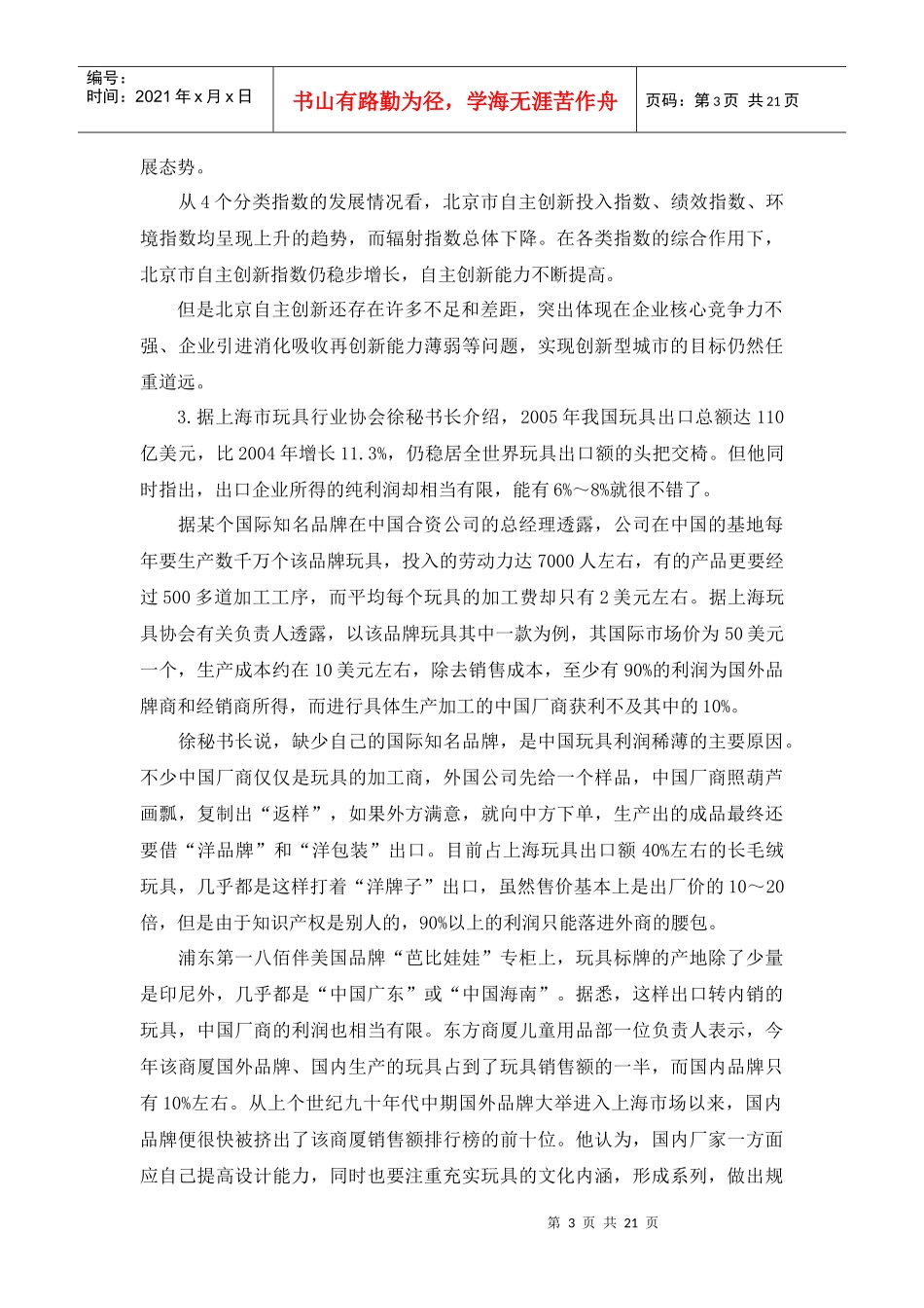 XX年考试录用公务员申论押题模拟卷—自主创新_第3页