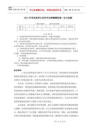 XX年考试录用公务员申论押题模拟卷—自主创新