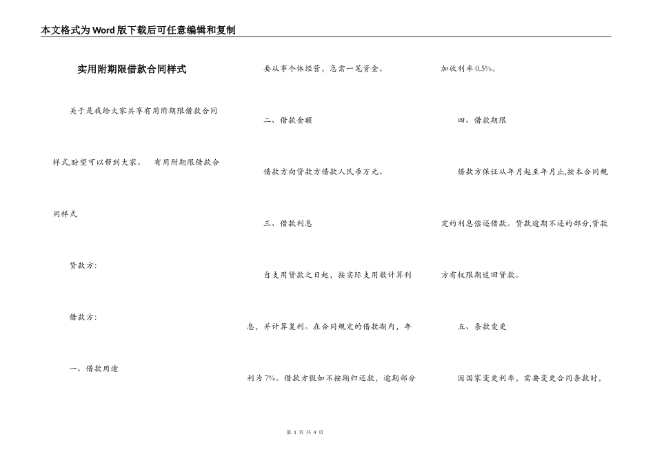 实用附期限借款合同样式_第1页