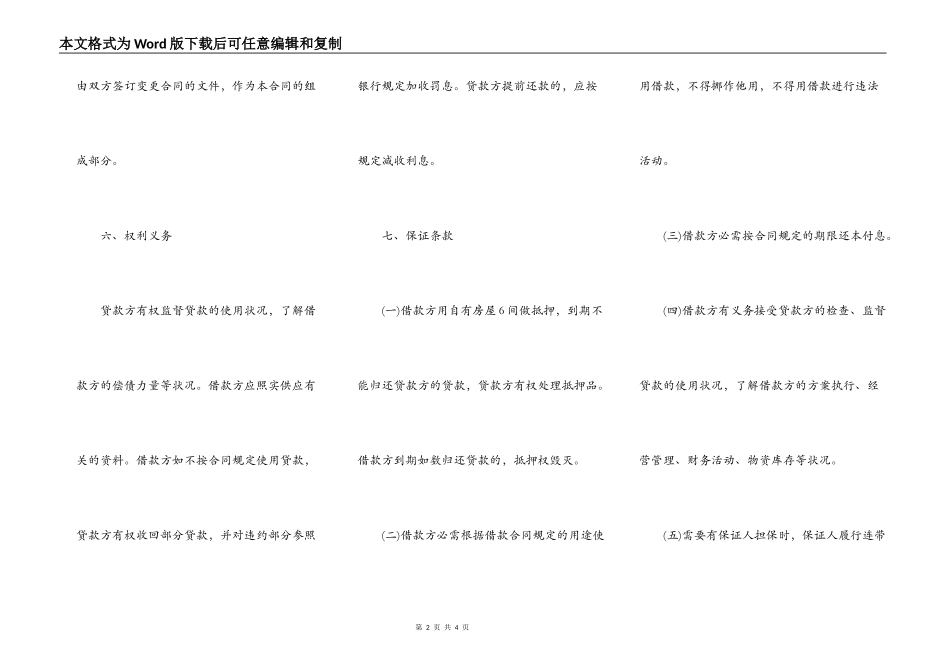 实用附期限借款合同样式_第2页