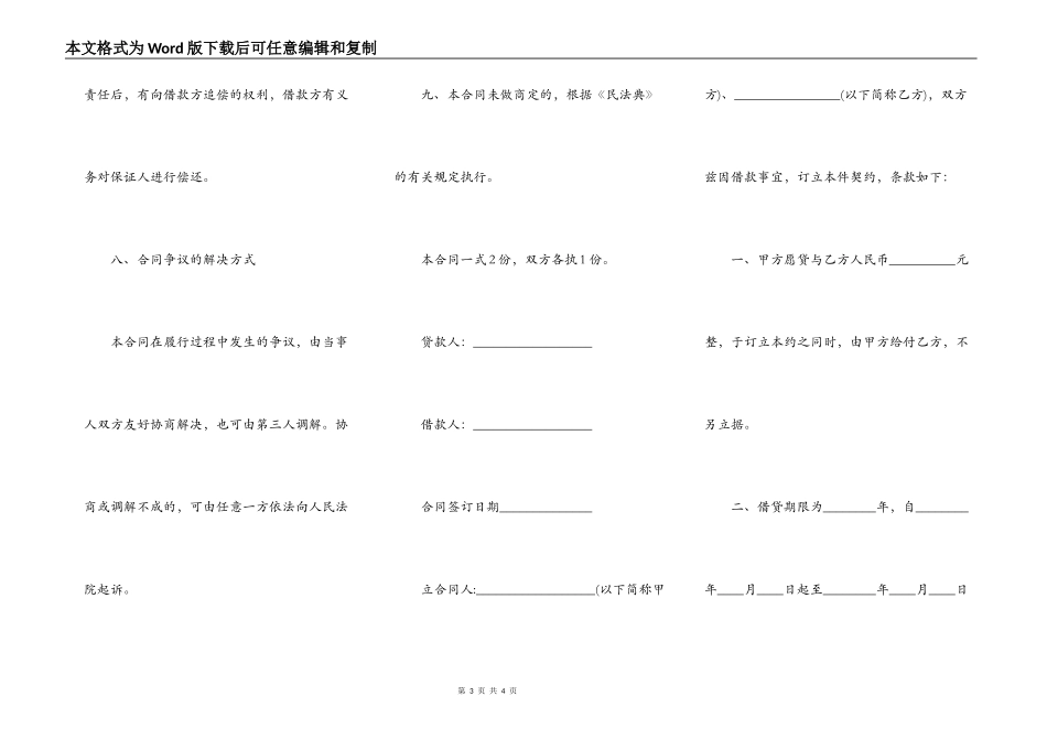 实用附期限借款合同样式_第3页
