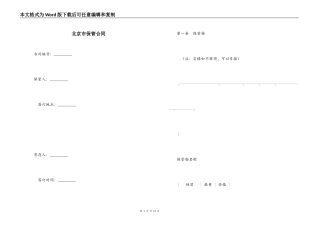北京市保管合同