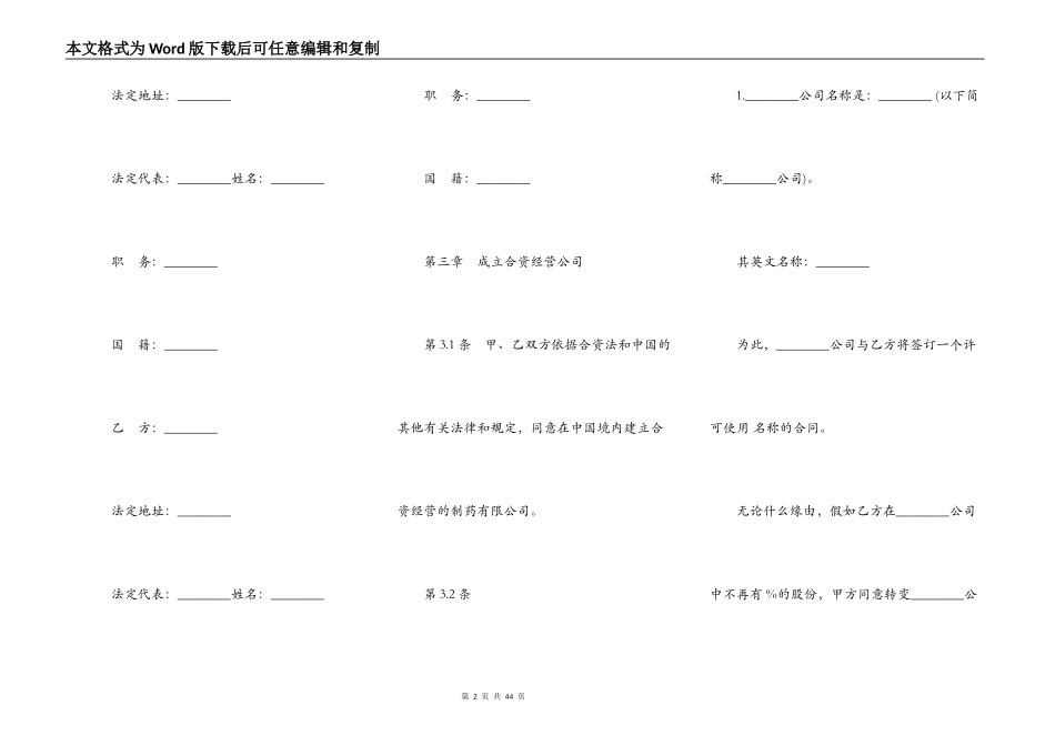 设立中外合资经营企业合同样板（医药）_第2页