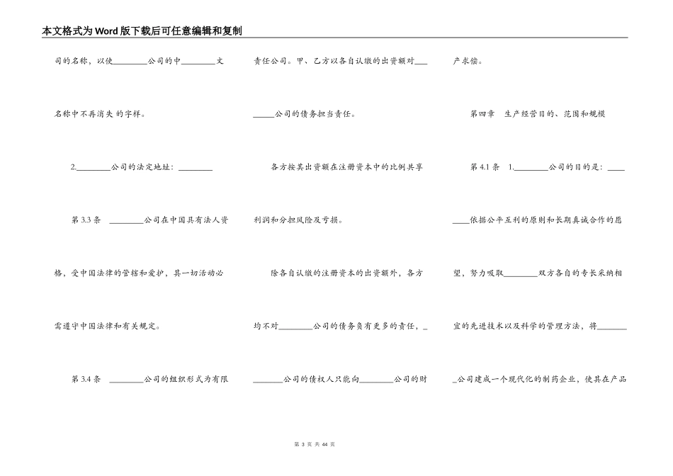 设立中外合资经营企业合同样板（医药）_第3页