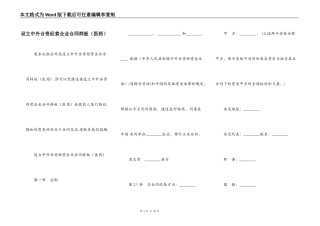 设立中外合资经营企业合同样板（医药）
