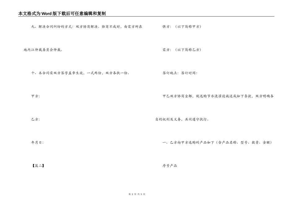 简单产品销售合同范本_第2页