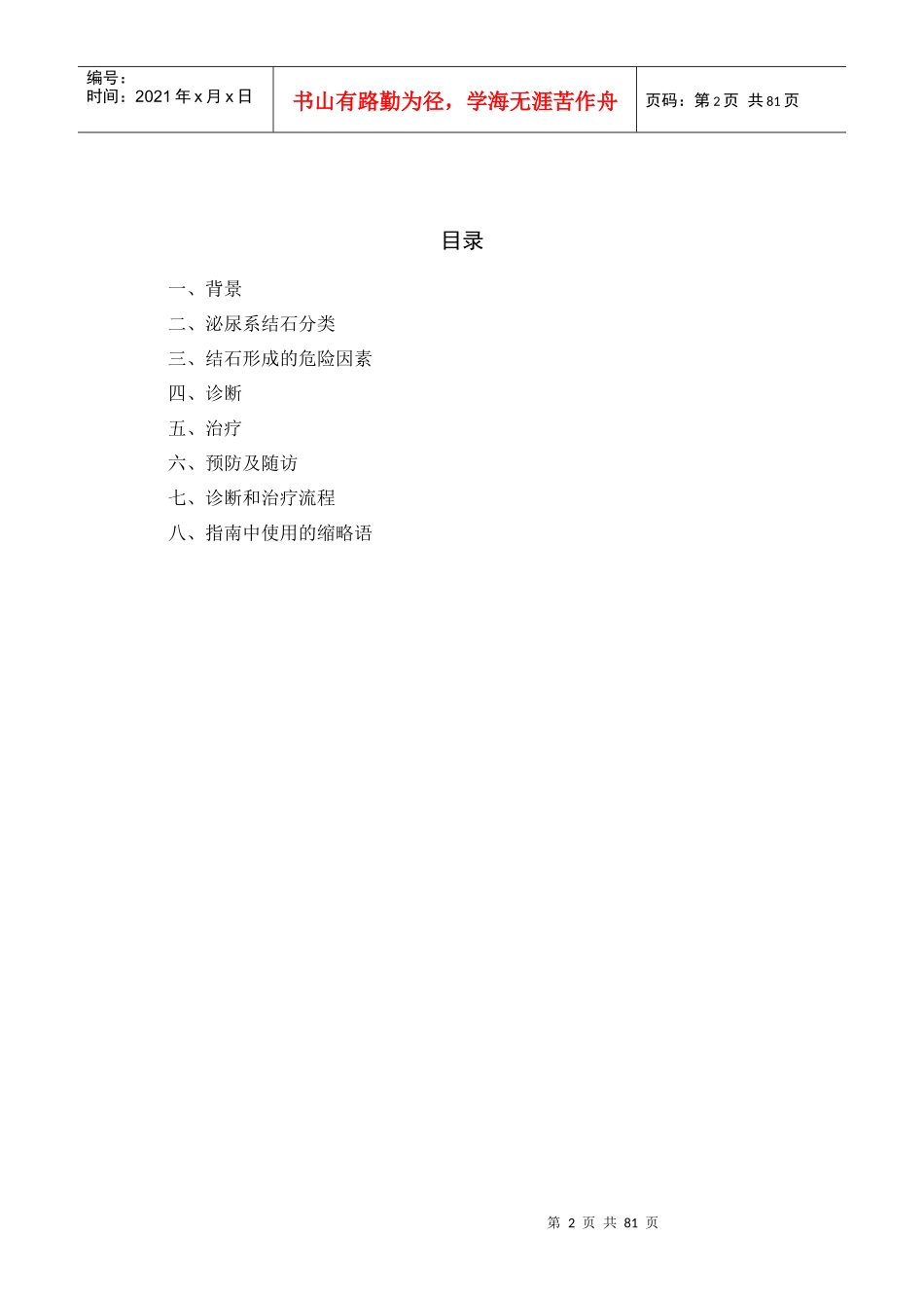 XXXX版尿石症诊断治疗指南_第2页