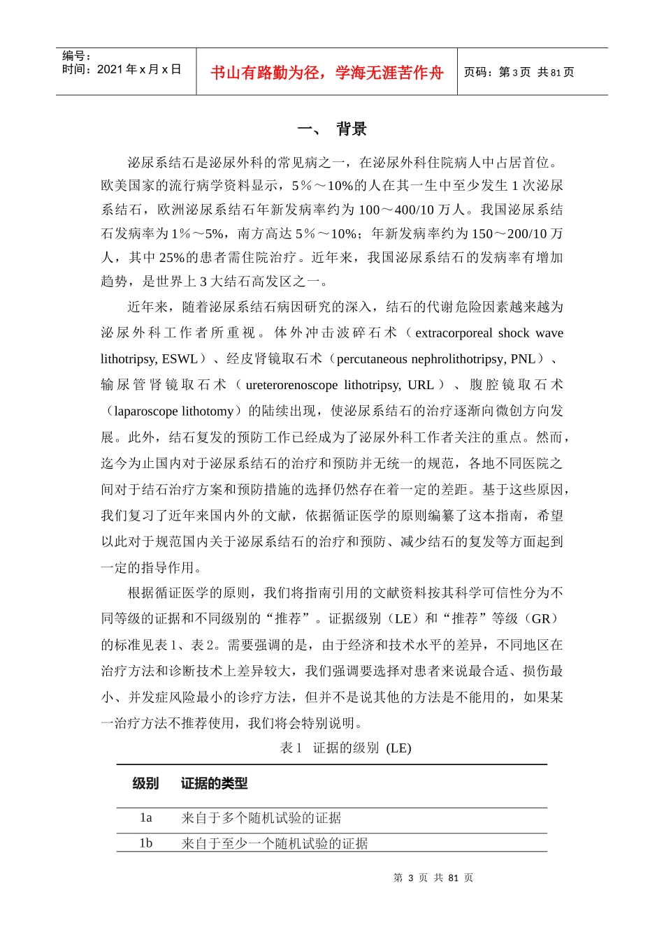 XXXX版尿石症诊断治疗指南_第3页