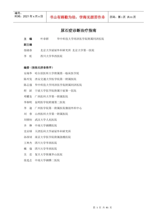 XXXX版尿石症诊断治疗指南
