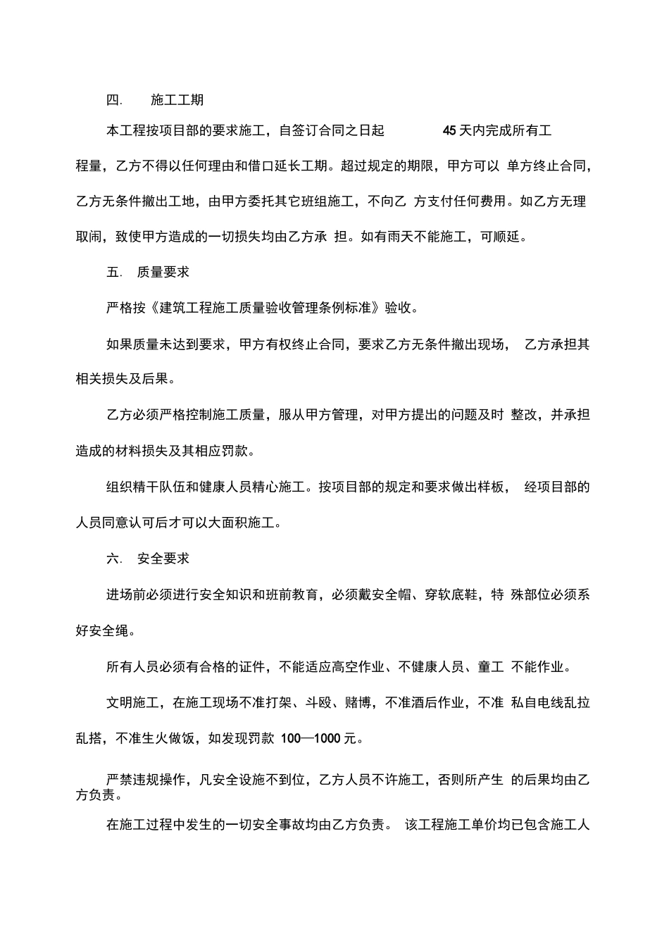 外墙真石漆施工承包合同_第2页