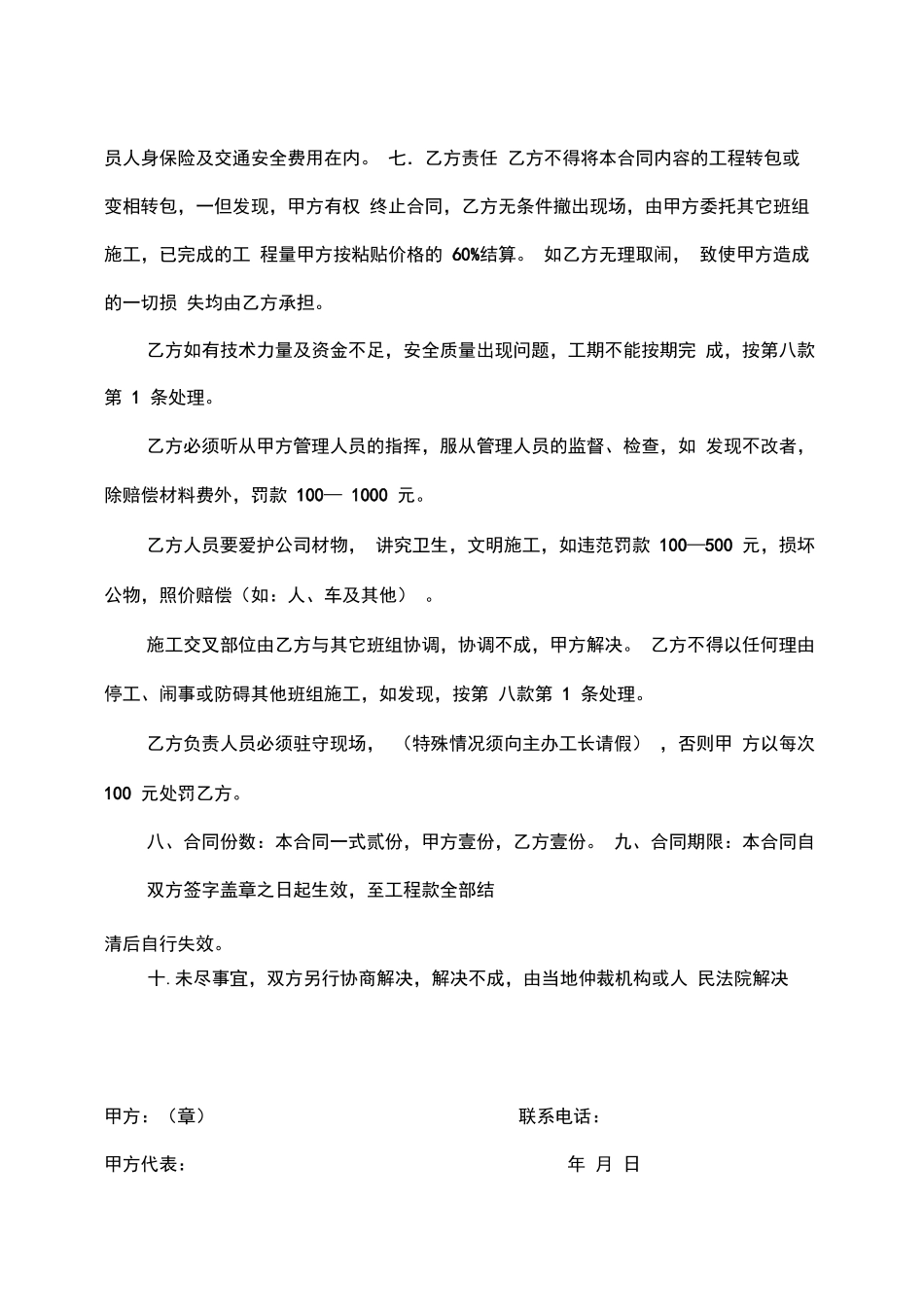 外墙真石漆施工承包合同_第3页