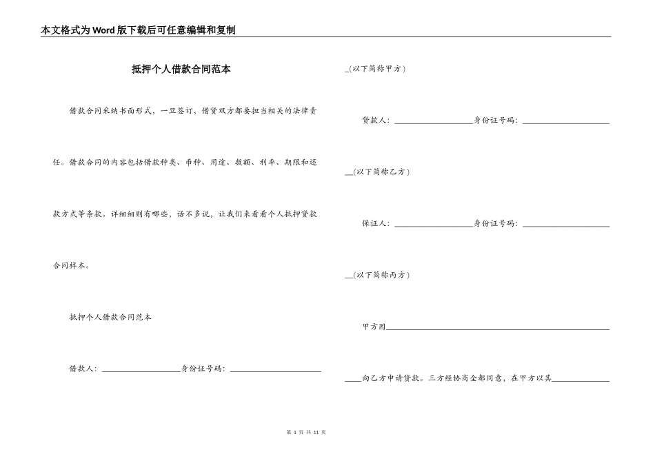 抵押个人借款合同范本_第1页