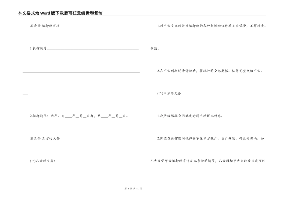 抵押个人借款合同范本_第3页