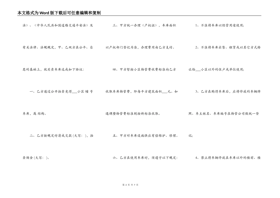 房地产车库买卖合同书通用版_第2页