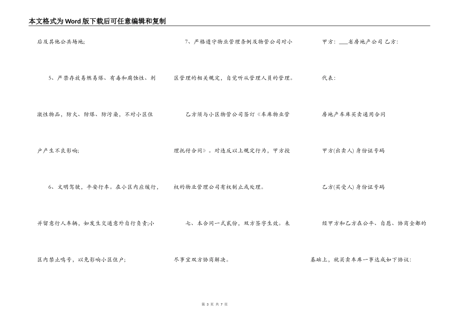 房地产车库买卖合同书通用版_第3页