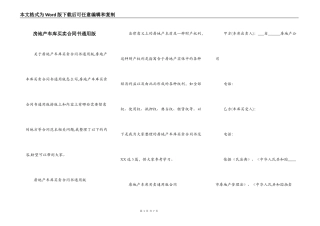 房地产车库买卖合同书通用版