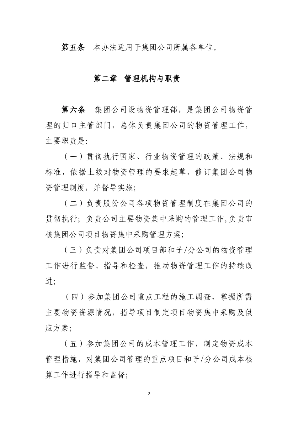 XXXX3中铁三局物资管理办法(1)_第2页