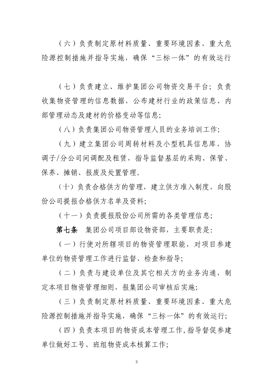 XXXX3中铁三局物资管理办法(1)_第3页