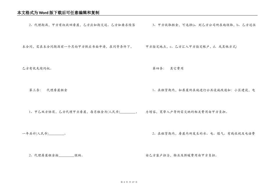 房屋委托出租合同最新版_第2页