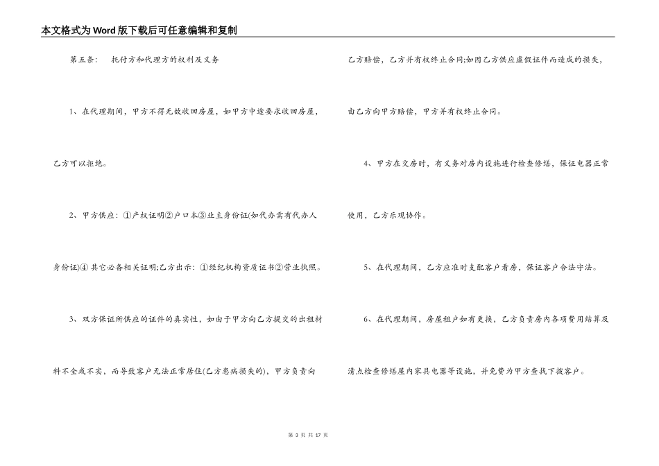 房屋委托出租合同最新版_第3页