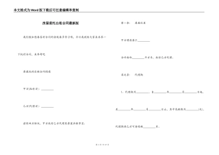 房屋委托出租合同最新版