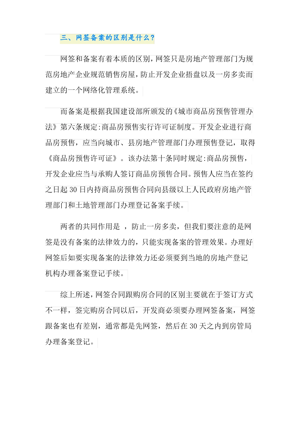 购买商品房时网签合同和购房合同一样么_第3页