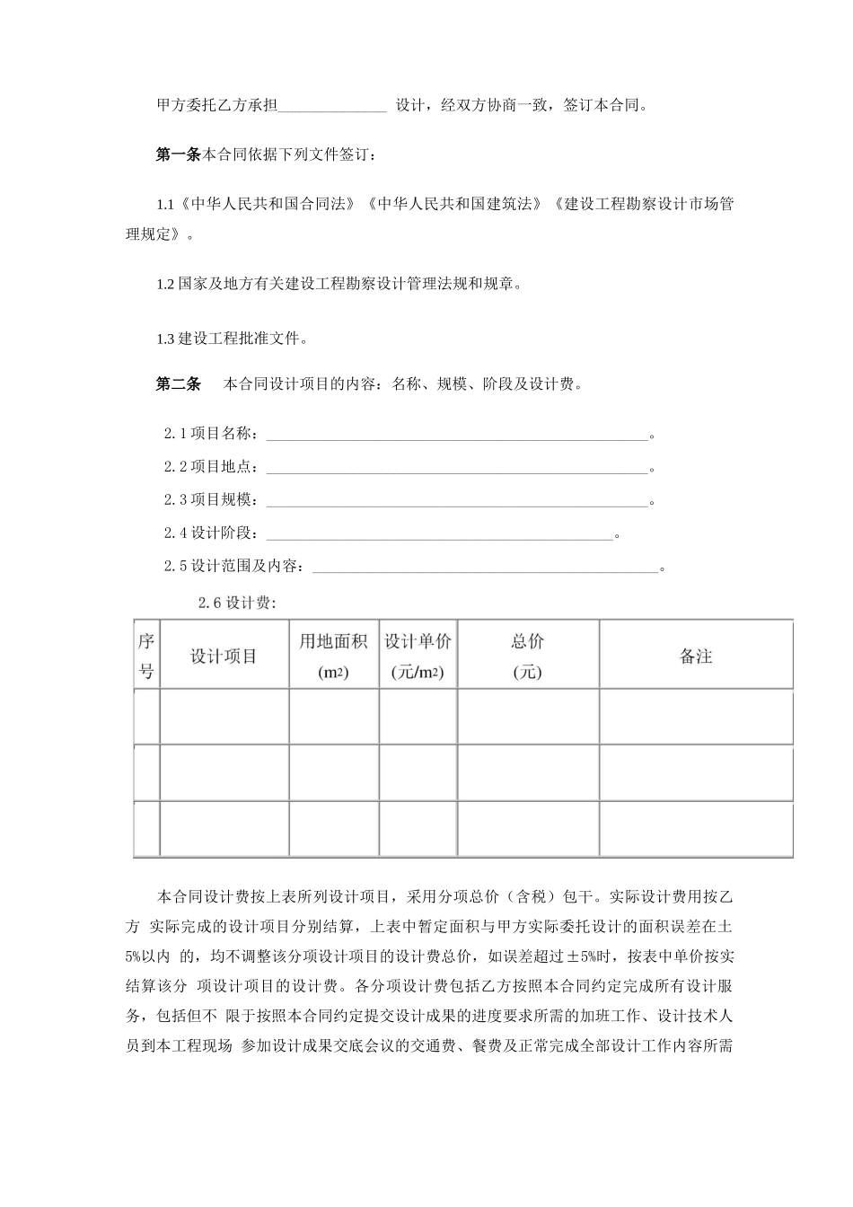 规划方案设计合同_第2页