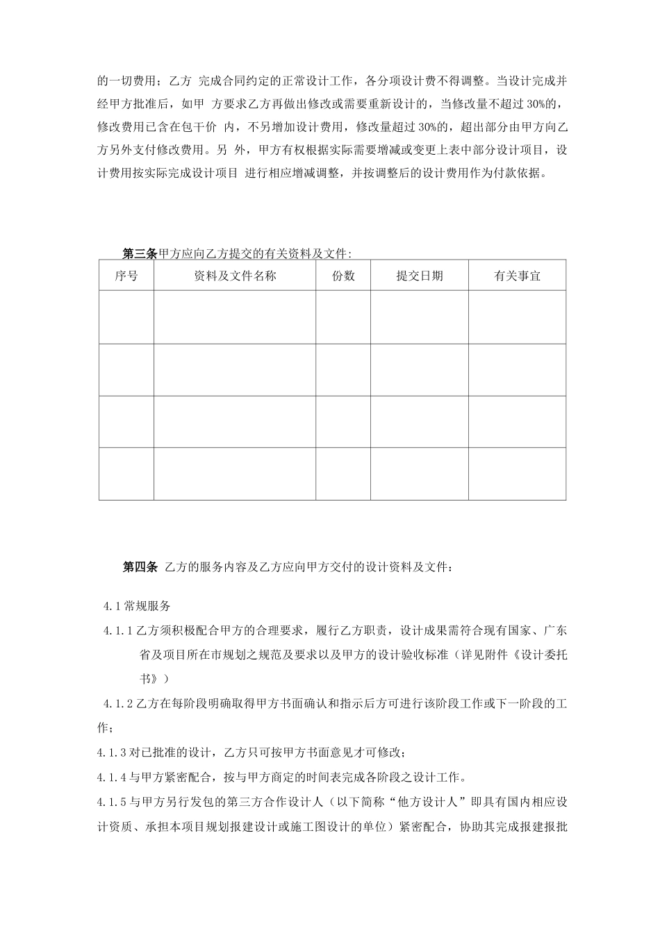 规划方案设计合同_第3页