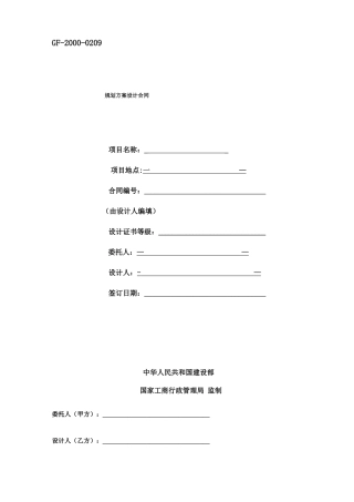 规划方案设计合同