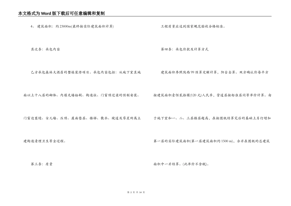 实用建筑工程劳务承包合同_第2页