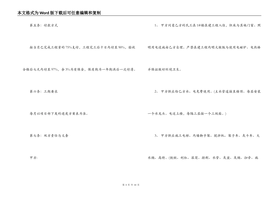 实用建筑工程劳务承包合同_第3页