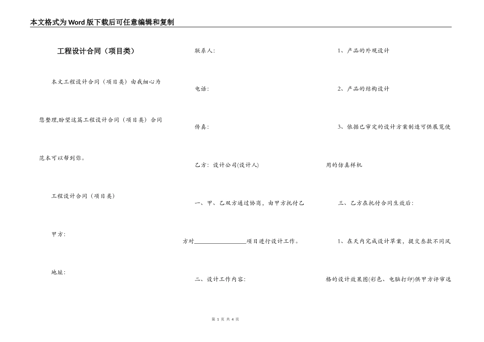 工程设计合同（项目类）_第1页