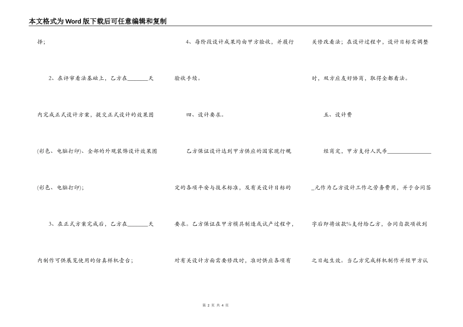 工程设计合同（项目类）_第2页