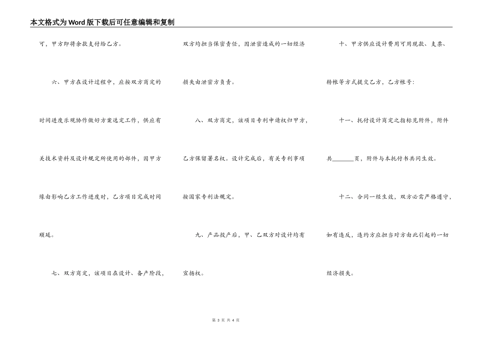 工程设计合同（项目类）_第3页