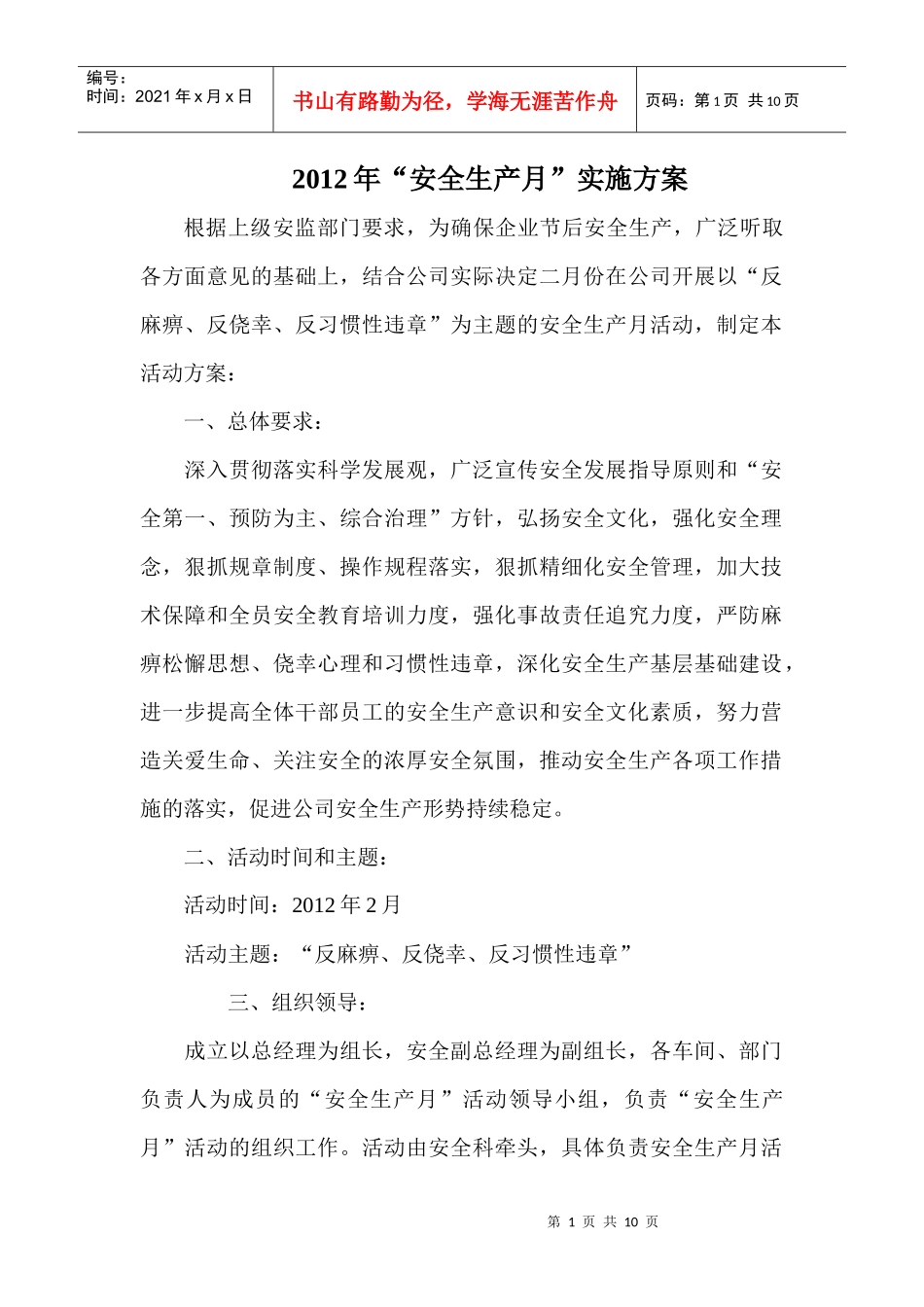 XXXX安全月活动方案_第1页