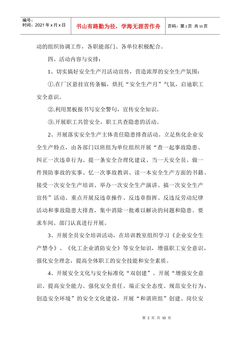 XXXX安全月活动方案_第2页