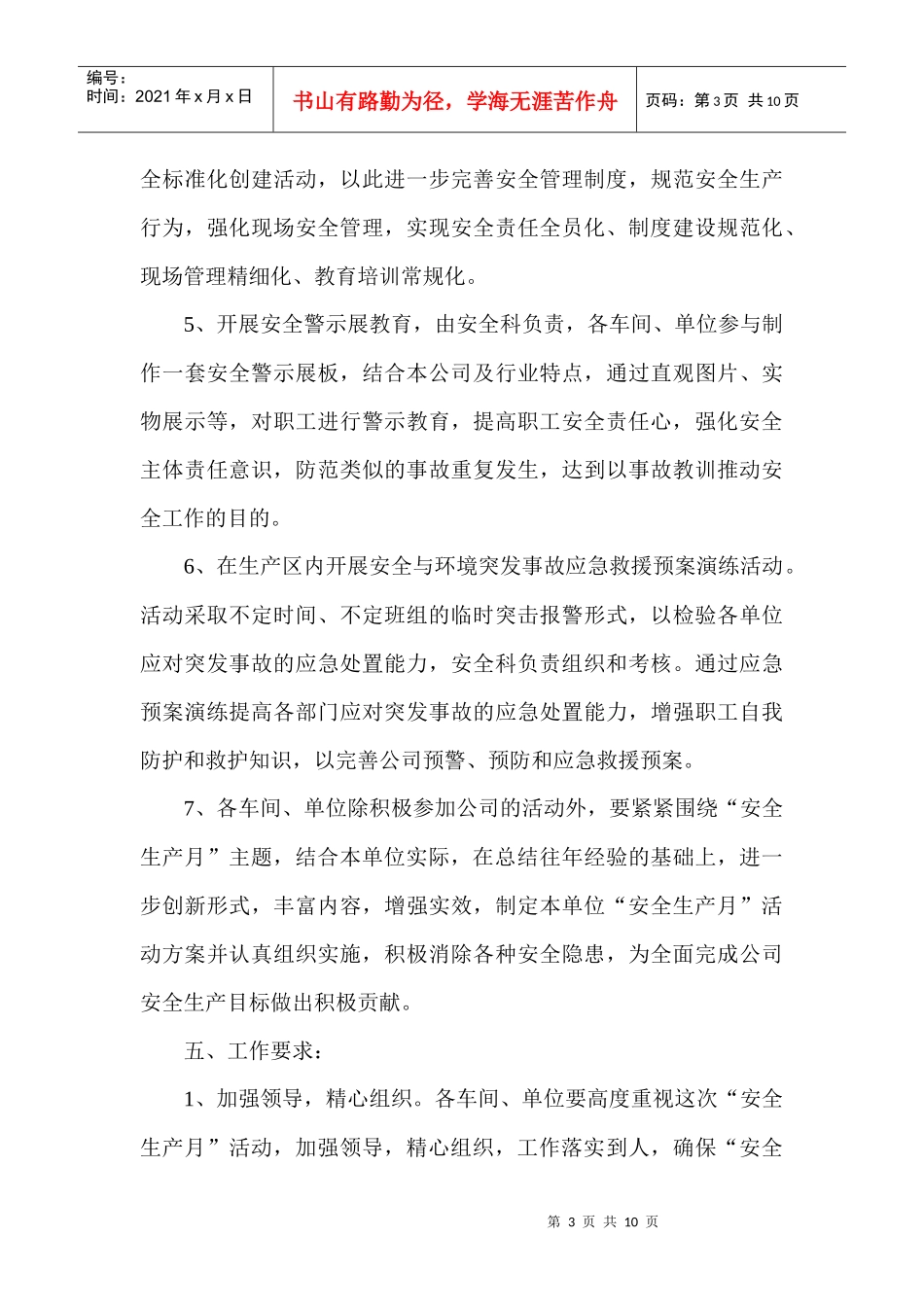 XXXX安全月活动方案_第3页