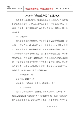 XXXX安全月活动方案